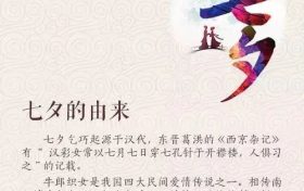 關(guān)于七夕的這些傳統(tǒng)習(xí)俗，你都知道嗎？縮略圖