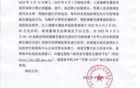 9月5日啟用！漢中這些路段增加固定雙向區(qū)間測速縮略圖