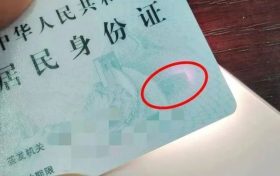 熱搜第一！身份證會被手機消磁嗎？真相來了！縮略圖