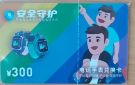 提醒！撿到這種卡立刻銷毀！縮略圖