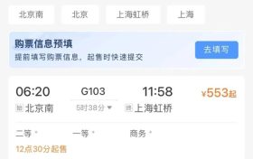 12306增了新功能！縮略圖