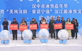 正式啟動！快來漢中感受冰雪運動魅力吧！縮略圖