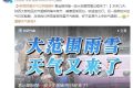 漢中新一輪雨雪、降溫要來(lái)了！縮略圖