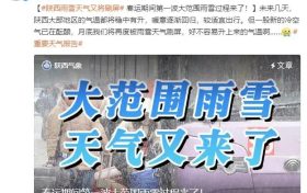 漢中新一輪雨雪、降溫要來了！縮略圖