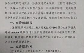 關于108國道大坪峪至袁家莊旅游公路改建工程施工交通管制的通告縮略圖