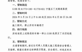 速看！事關寧強五丁關隧道交通管制→縮略圖