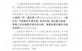 請注意！7月1日起，縣城啟用兩處交通違法自動(dòng)記錄設(shè)備，詳情→縮略圖