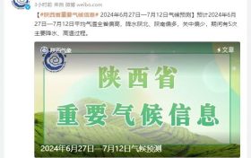 降水降溫要來了？陜西氣象發(fā)布重要天氣預(yù)報(bào)縮略圖