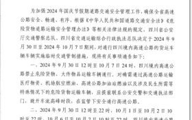 由陜?nèi)氪ㄅR時交通管制！詳情→縮略圖