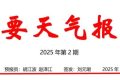 雨雪降溫即將抵達(dá)！漢中氣象最新發(fā)布→縮略圖