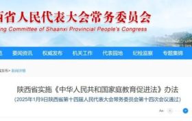 “依法帶娃”，陜西5月1日起施行！縮略圖