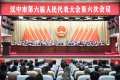 漢中市六屆人大六次會(huì)議勝利閉幕縮略圖