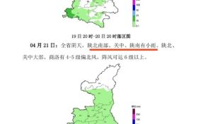 陜西新一輪降雨要來(lái)了！時(shí)間就在→縮略圖