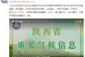 先晴后雨，陜西部分地方將再迎降水！縮略圖