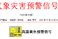 漢臺(tái)區(qū)發(fā)布高溫黃色預(yù)警！連續(xù)3天→縮略圖