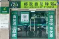 @漢中人，無(wú)人快遞驛站已投用！24小時(shí)不打烊→縮略圖