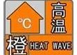 37℃以上！漢中發(fā)布高溫橙色預(yù)警→縮略圖