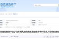 省級學科帶頭人名單公布！漢中這些老師入選→縮略圖