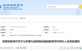 省級學(xué)科帶頭人名單公布！漢中這些老師入選→縮略圖