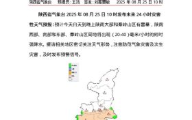 最新！陜西多日天氣預報→縮略圖