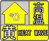 未來(lái)三日35℃+！漢中發(fā)布高溫黃色預(yù)警→縮略圖
