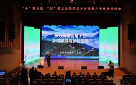 “鄉(xiāng)”聚力量·“創(chuàng)”新未來—陜西省鄉(xiāng)村旅游產(chǎn)業(yè)鏈建設(shè)活動(dòng)成功舉辦縮略圖
