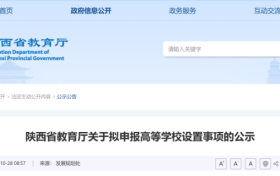 陜西兩所高校擬更名！縮略圖